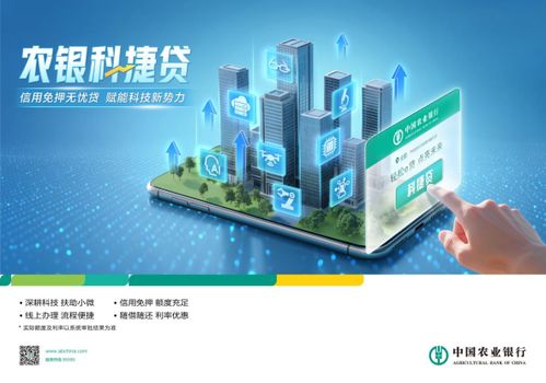 農銀科捷貸 信用免押無憂貸，賦能科技新勢力